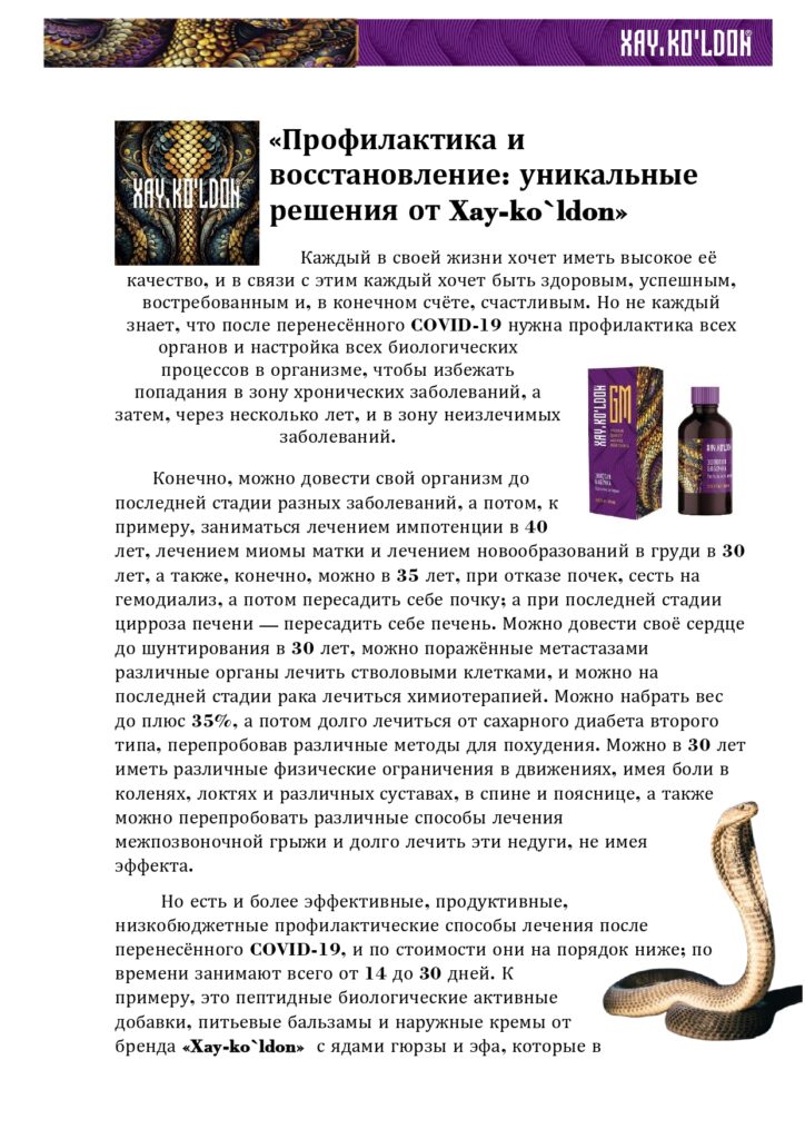 Профилактика и восстановление (1)_page-0001