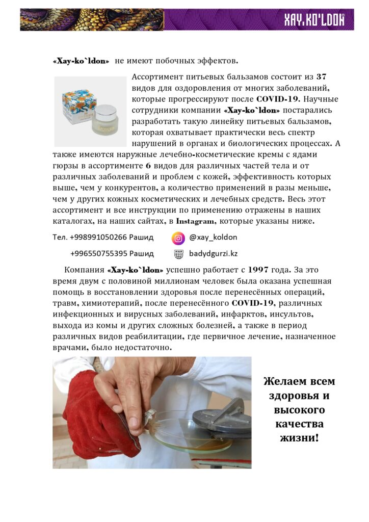 Профилактика и восстановление (1)_page-0003